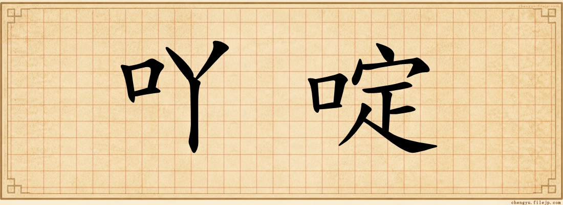 吖啶