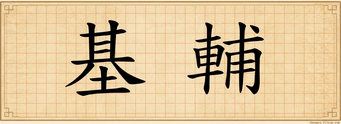 基輔