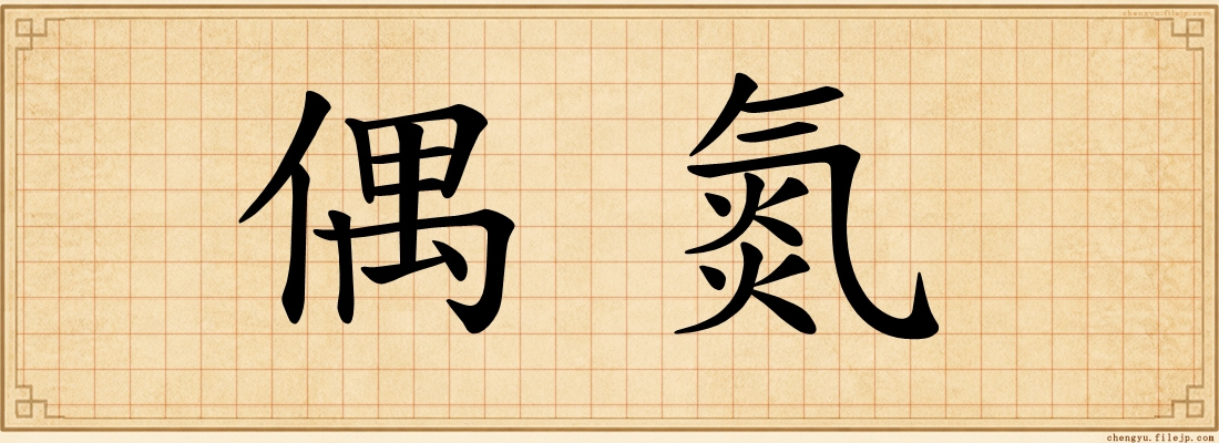 偶氮