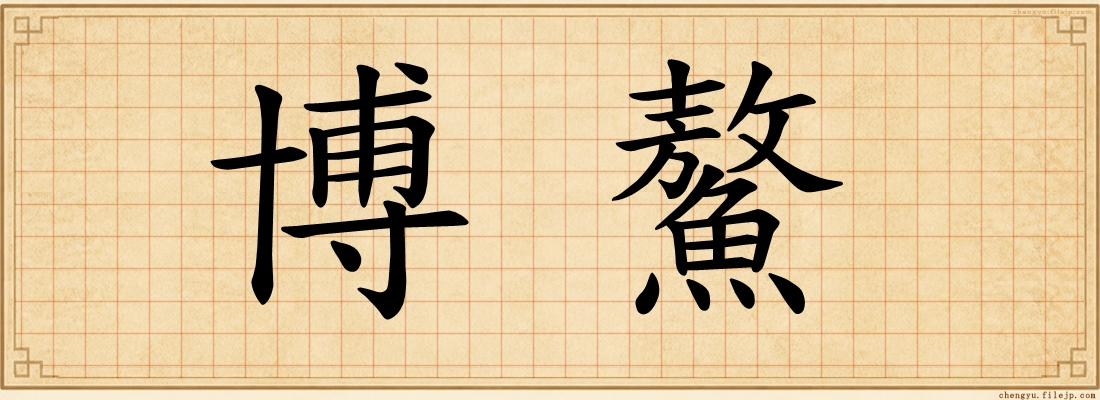 博鰲