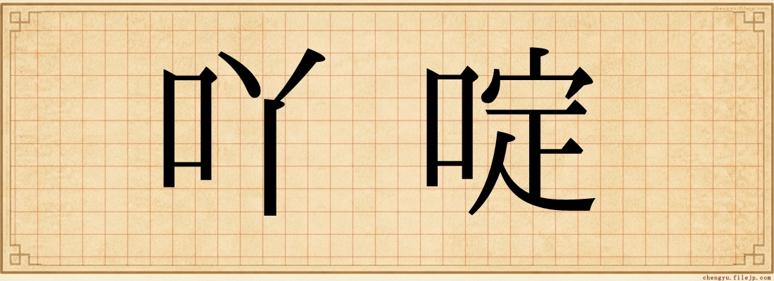吖啶