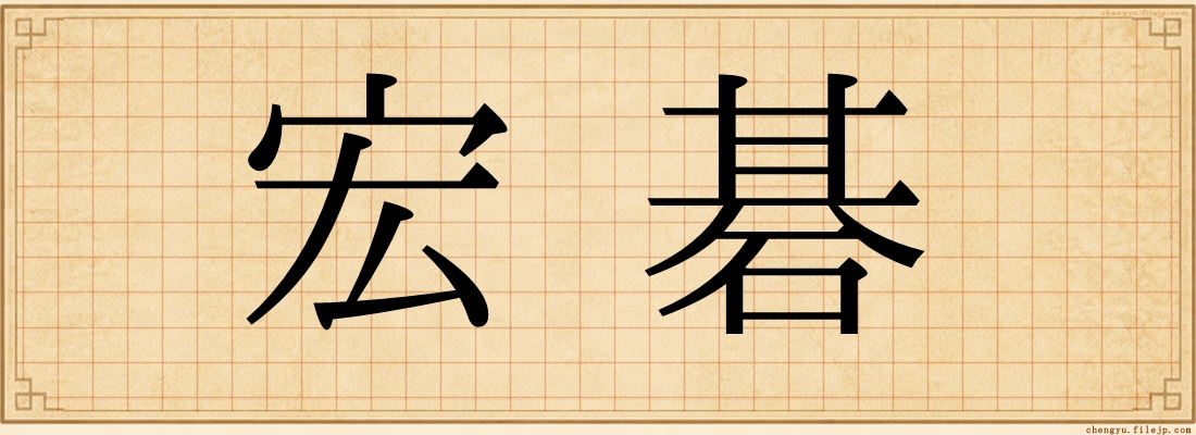 宏碁