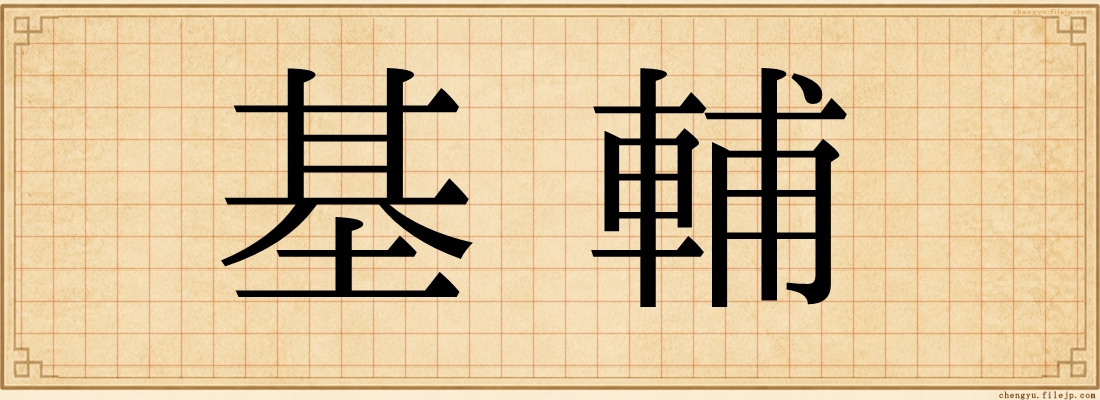 基輔