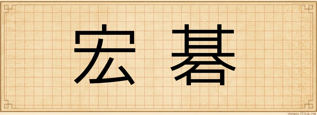 宏碁
