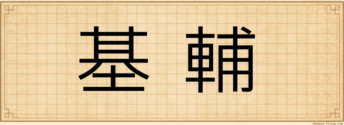 基輔